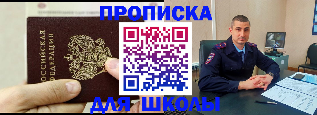 прописка для военкомата в Бердске