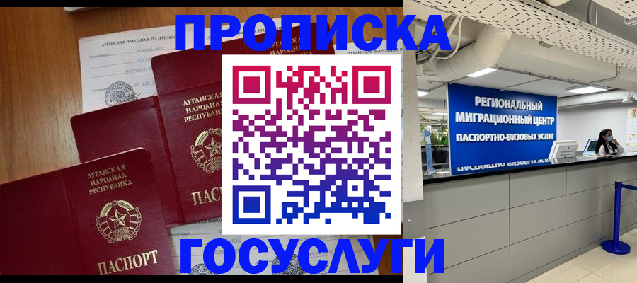 прописка от собственника в Бердске