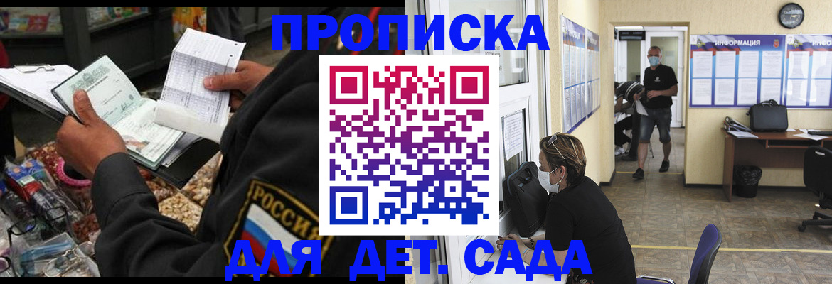 временная регистрация купить в Бердске