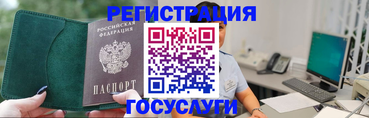 прописка ребенка в Бердске