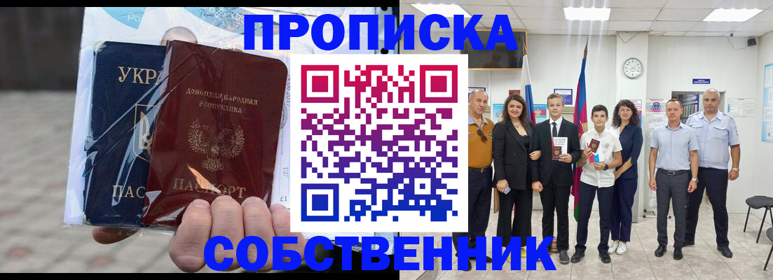 временная регистрация недорого в Бердске